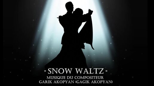 СНЕЖНЫЙ ВАЛЬС - Композитор Гарик Акопян. Snow waltz - Composer Garik Akopyan.