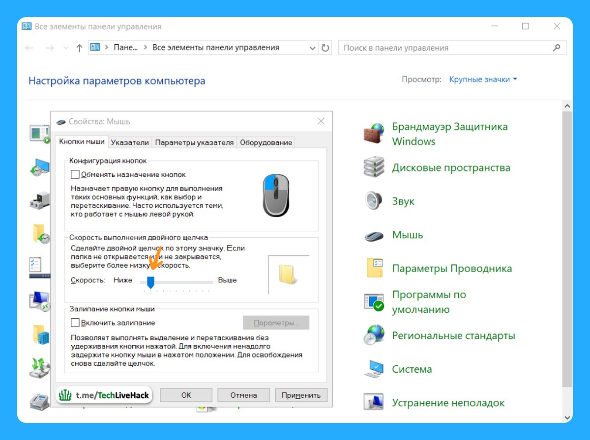 Как можно справиться с двойным щелчком мыши? | TechLiveHack | Дзен