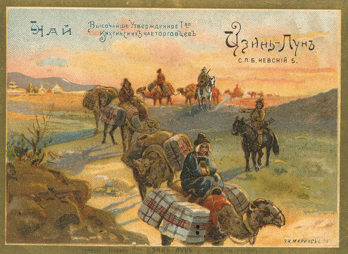 Великий чайный путь