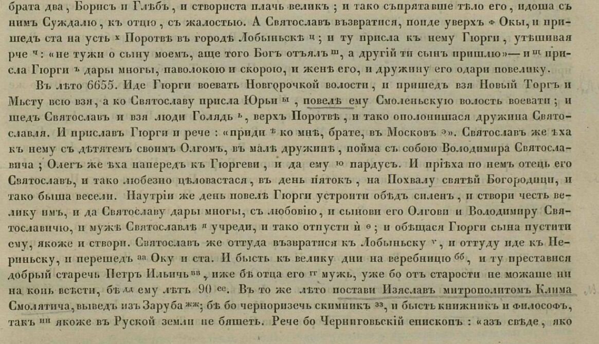 Ипатьевская летопись в ПСРЛ