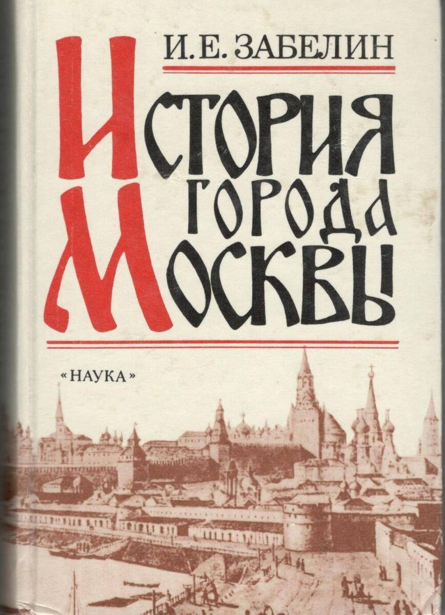 Сколько НА САМОМ деле лет Москве? | Маленькие секреты большой Москвы | Дзен