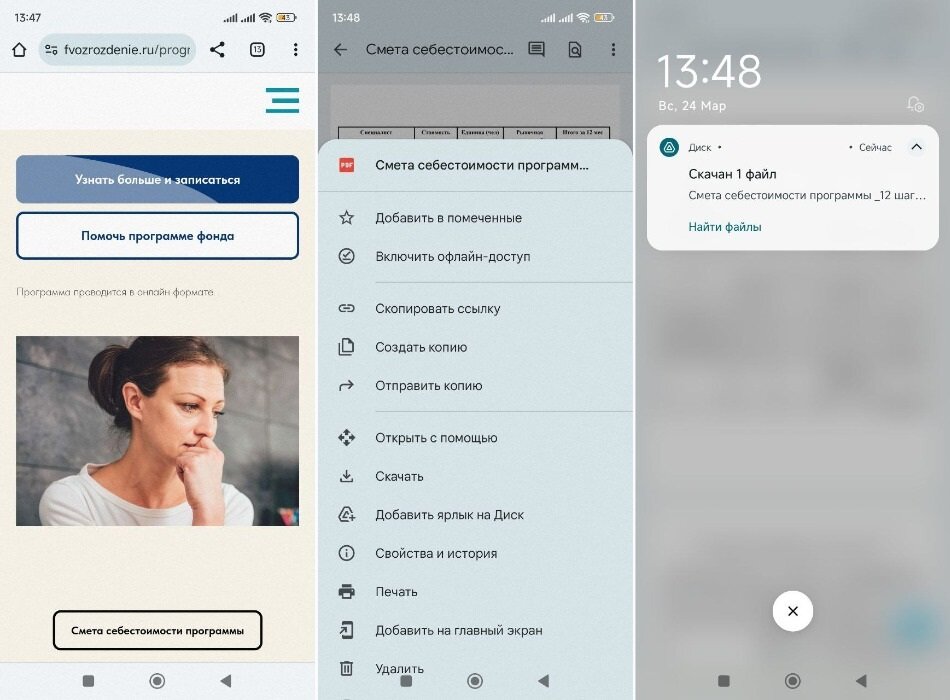 PDF (и другие перечисленные выше) файл смартфон может загрузить сразу или открыть в новой вкладке. Теперь пользователю нужно: тапнуть на 3 точки в правом верхнем углу, выбрать на «Скачать» и дождаться пуш-уведомления о том, что загрузка завершена. Иллюстрация: Елизавета Чупикова, Xi.Express