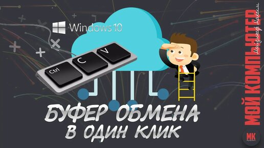 БУФЕР ОБМЕНА в один клик _ Удобный буфер обмена _ Обзор