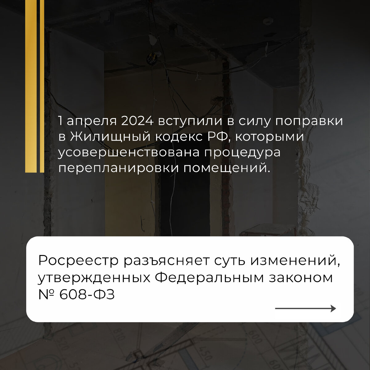 С 1 апреля 2024 года любое изменение площади жилого или нежилого помещения  считается ПЕРЕПЛАНИРОВКОЙ, а не реконструкцией. | Ремонт квартир Казань.  