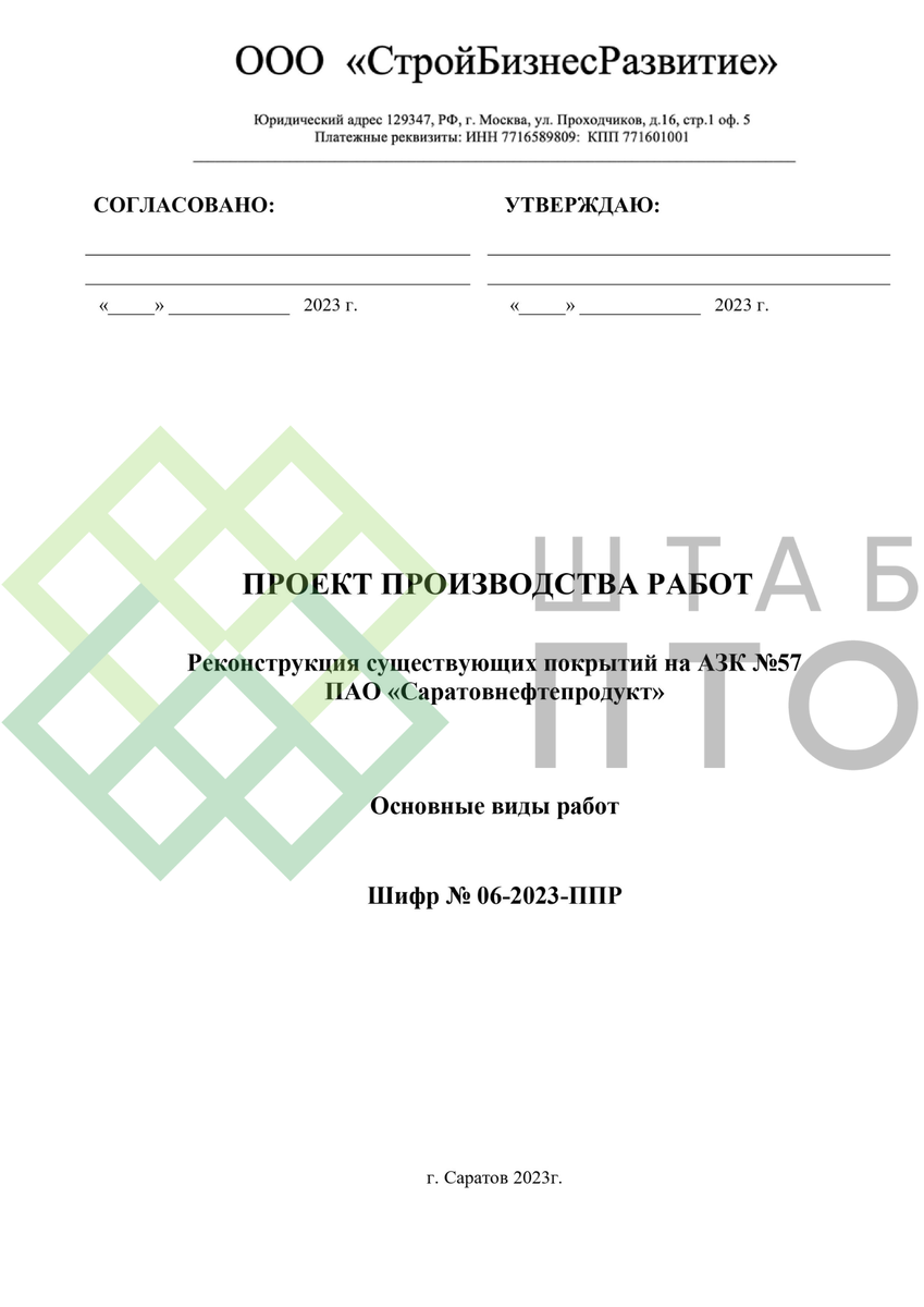 Титул, содержание (листай карусель)