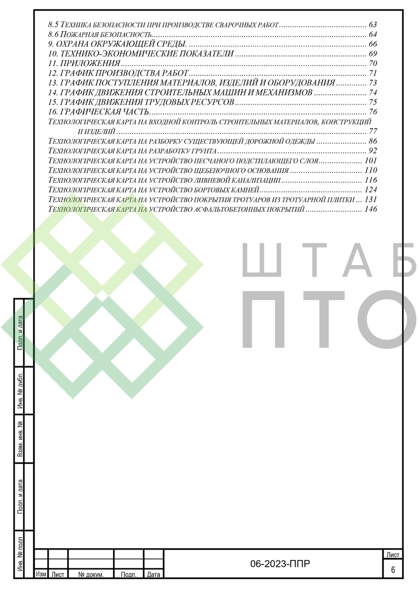 Титул, содержание (листай карусель)