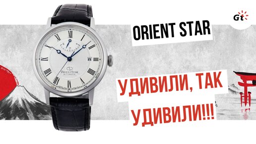 УДИВИЛИ БОЛЬШЕ ВСЕХ В 2024 ГОДУ! Orient Star Classic