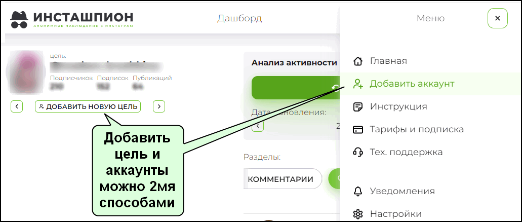 Добавление аккаунта в Инсташпион