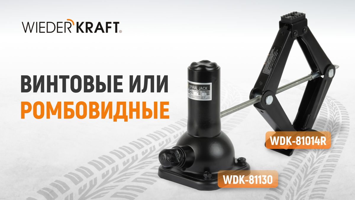 Какой домкрат выбрать? | WiederKraft | ВидерКрафт | Дзен