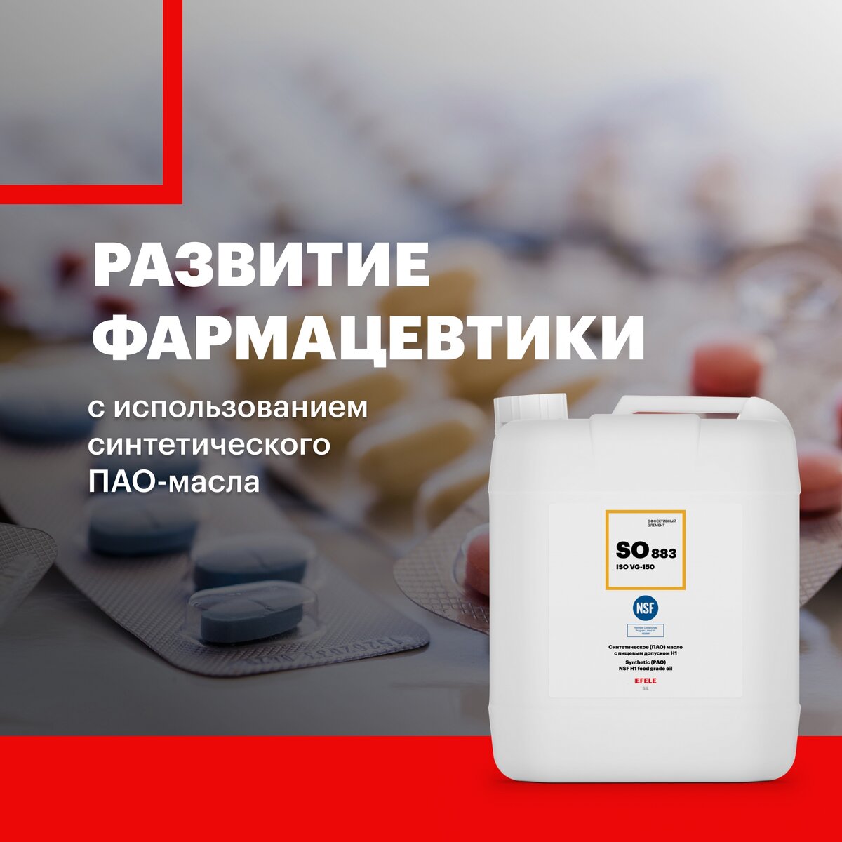 Пао масла с3