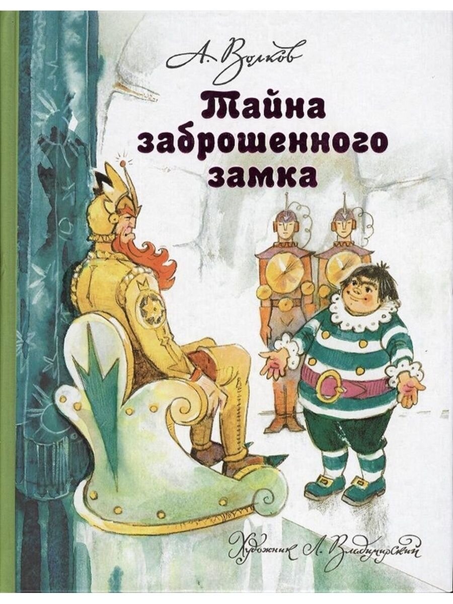 Иллюстрация Л. Владимирского. Изображение из открытых источников