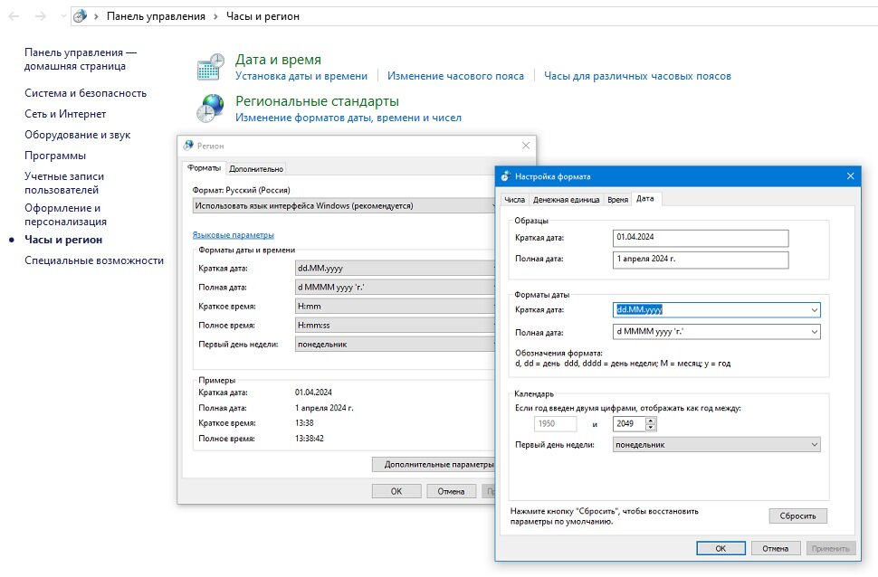 Системные настройки Windows в зависимости от региона