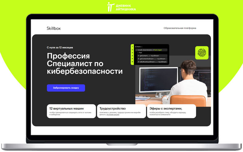 Скиллбокс курс специалист по кибербезопасности