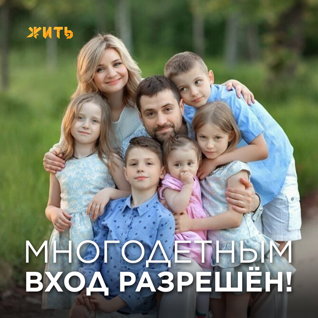 МНОГОДЕТНЫМ ВХОД РАЗРЕШЁН! | Проект 