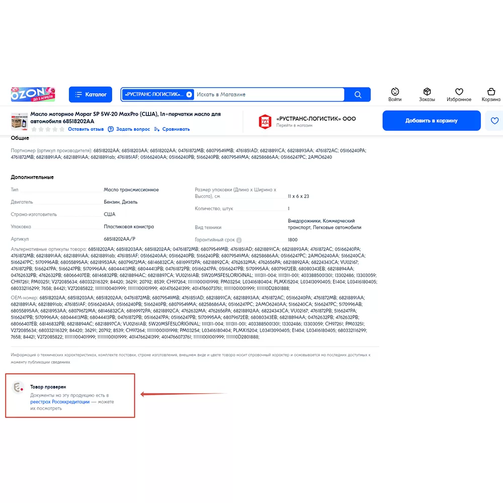 Моторное и трансмиссионное масло Mopar из США: идеальный выбор для ...