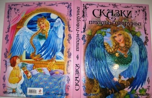 Неплохой сборник сказок для детей и взрослых. На мой взгляд, эта сказка, о которой пойдет речь в статье - самая выдающаяся. Хотя, мнения у всех разные. 