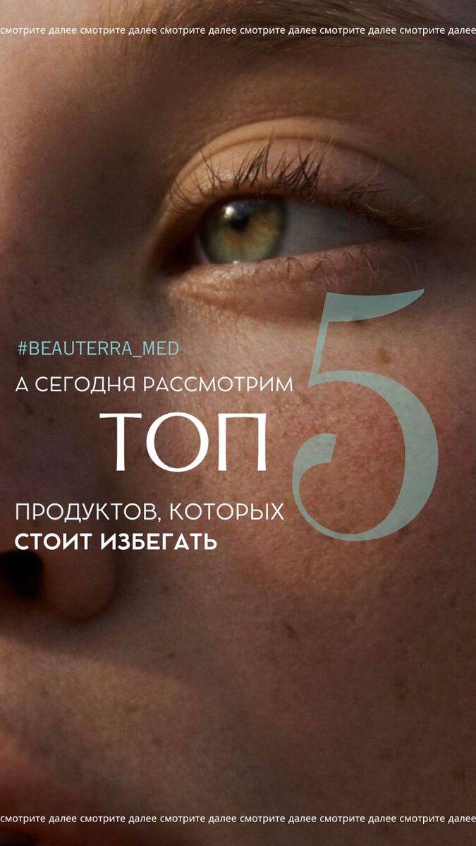 ТОП-5 вредных продуктов для Вашей кожи, подборка от косметологов BEAUTERRA