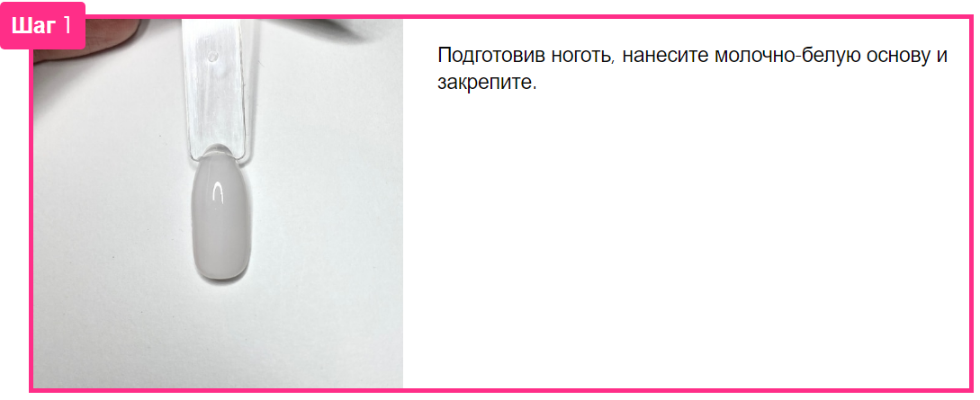 Маникюр Дизайн 2024 шаг 1: