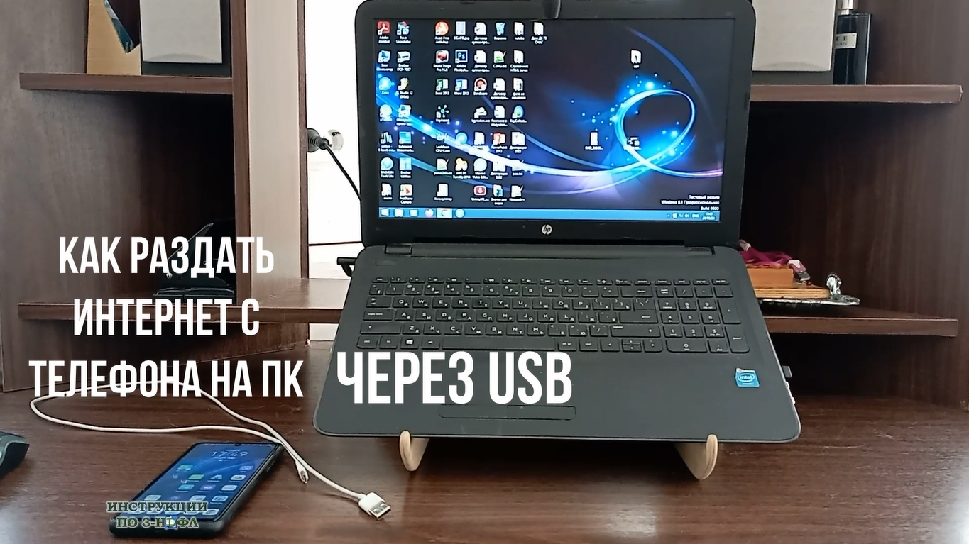 Как раздать интернет с телефона на компьютер, ноутбук, ПК через USB кабель: как  раздать интернет через USB модем | Инструкции по 3-НДФЛ | Дзен