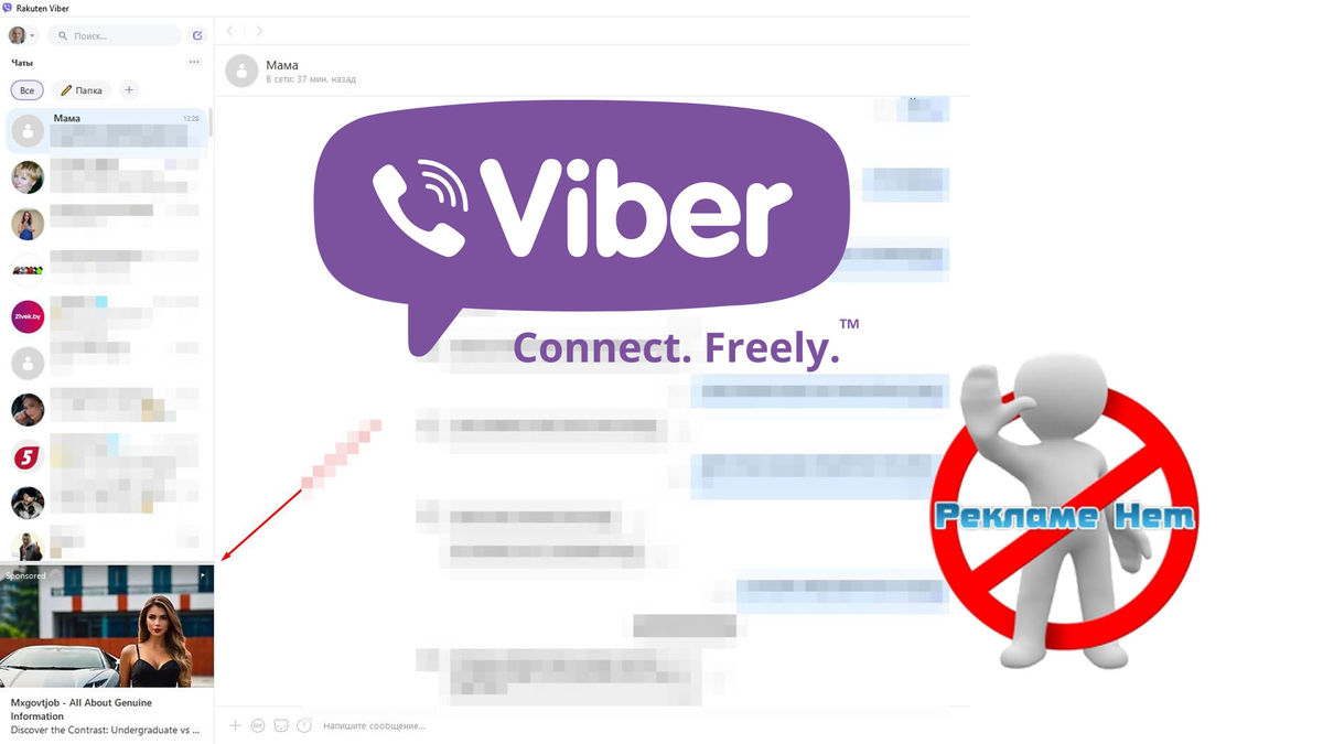 Как убрать рекламу в Viber на Windows и Macos? Простой способ. |  Pitfalls.ru - Подводные камни | Дзен