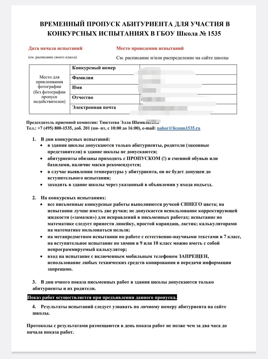 Вот так выглядит пропуск абитуриента на вступительные испытания. Фото автора