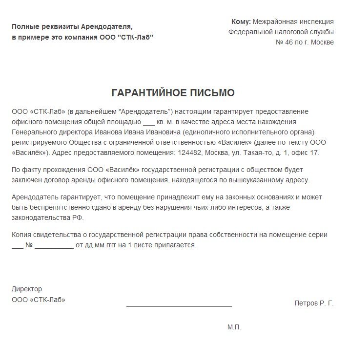 пример гарантийного письма на юр. адрес