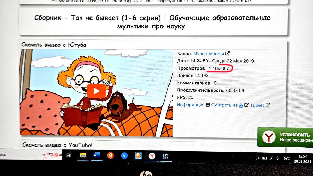 Фото автора с экрана ноутбука. Март 2024 год.