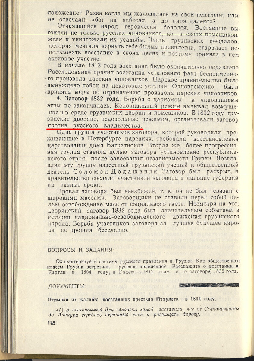 Советский учебник истории Грузии писал о царском колониализме и угнетении  