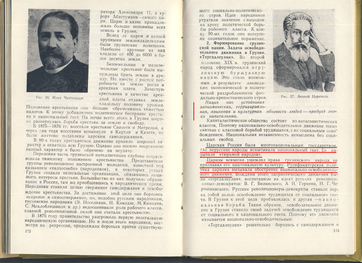 Советский учебник истории Грузии писал о царском колониализме и угнетении  