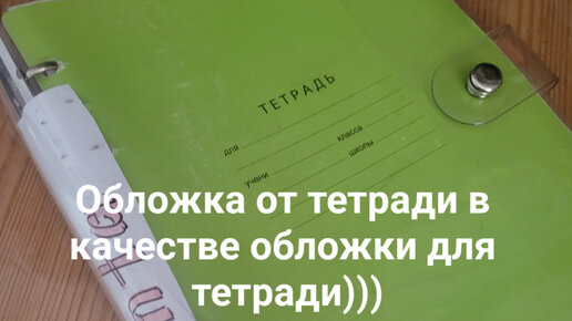 Рабочая тетрадь (планер) А5 на кольцах в пластиковой обложке.