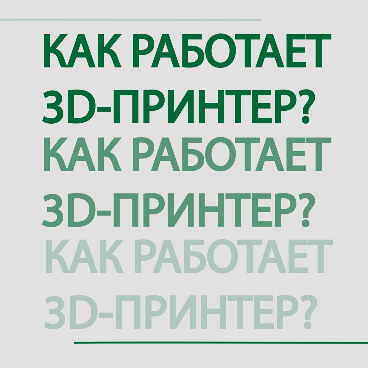 Как работает 3D-принтер? | АМТ - производитель строительных 3D принтеров |  Дзен