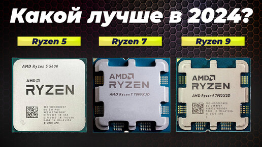 ТОП–6 лучших процессоров AMD 2024 года ✅ Рейтинг процессоров АМД для роботы и игр