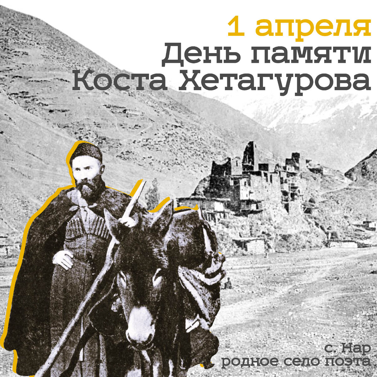 Традиции и новаторство в творчестве Коста Хетагурова | СОГУ им. К.Л.  Хетагурова | Дзен