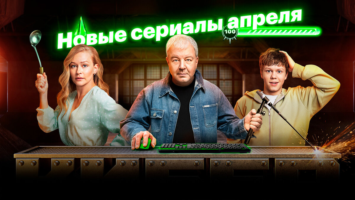 7 новых сериалов, которые вы должны посмотреть в апреле | KIVI - смарт  телевизоры на Android | Дзен