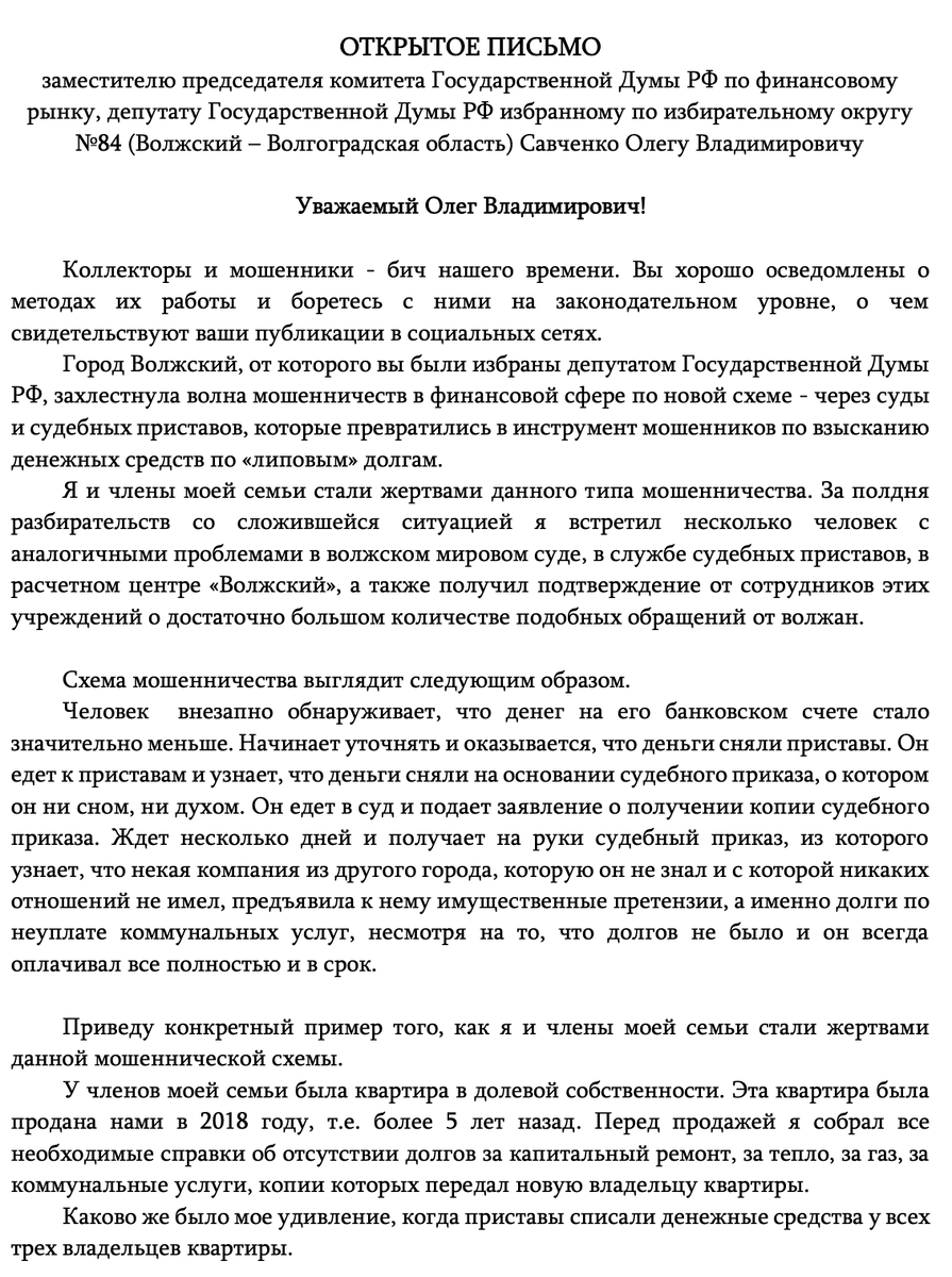 Открытое письмо Савченко О.В., стр.1