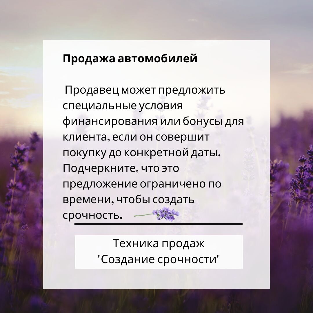 Техника продаж 