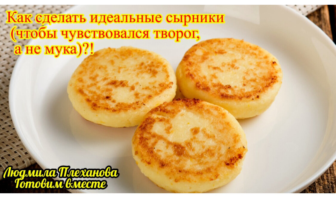 Сырники домашние