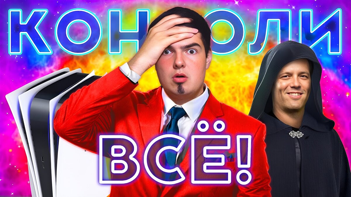 Феномен игровых консолей Sony PlayStation | OVERCLOCKERS.RU | Дзен