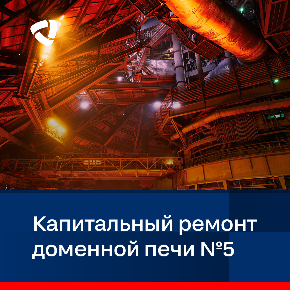 «Северянка» — крупнейший агрегат по производству чугуна не только на ЧерМК, но и российской металлургии. Ее текущая производительность — 4,2 млн тонн чугуна в год.