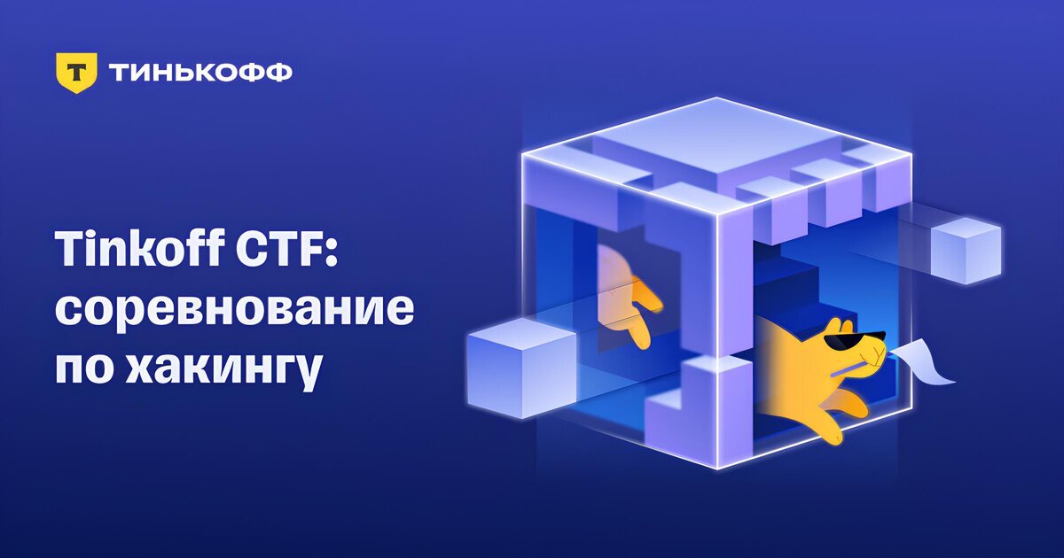 Tinkoff CTF