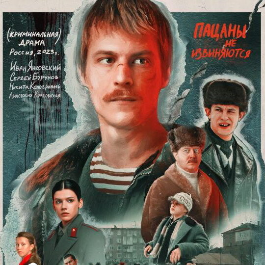     Показ сериала «Слово пацана» начнется на НТВ в середине апреля