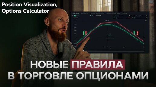 Greeks.Live: Трейдинг опционами стал проще. Position Visualization, Options Calculator