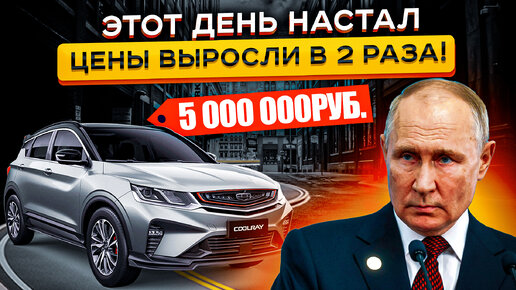 Download Video: Этот день настал! Авто в России дорожают в 2 раза!!!😡😡😡 Конец Параллельному Импорту❗❗