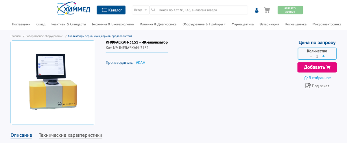 Прибор Инфраскан-3151 использовался при разработке  ГОСТА Р71208-2024