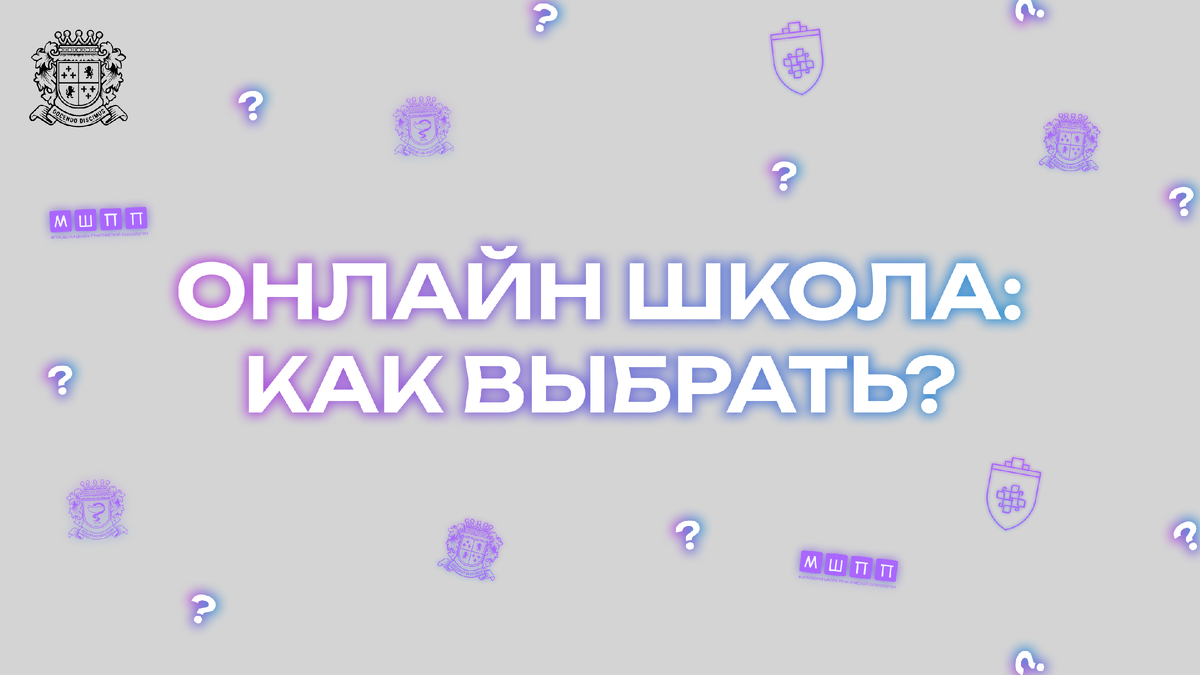 В наше время онлайн обучение становится все более популярным. Однако, среди множества предложений выбрать подходящую онлайн школу может быть вызовом.