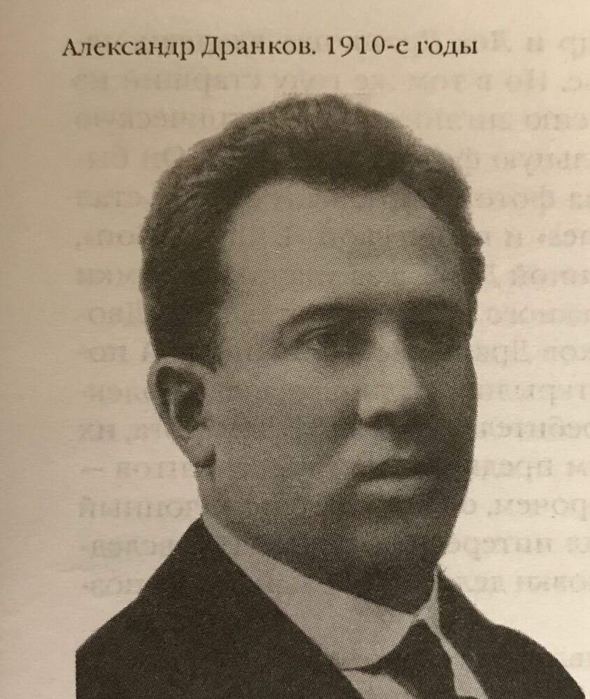 А. О. Дранков