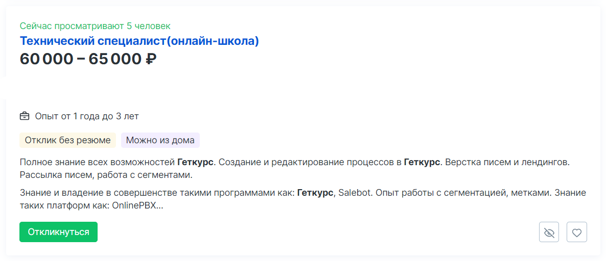 Скрин реальной вакансии