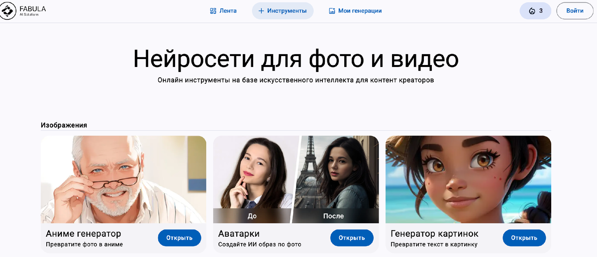 Скрин сайта Fabula-ai