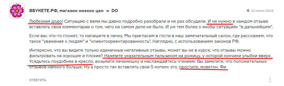 Пример некорректного общения. Так отвечать клиентам строго нельзя.
