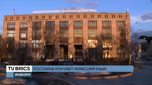 Среди россиян растет популярность арабского языка